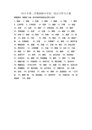 2015年第二学期初一汉字听写大赛试卷