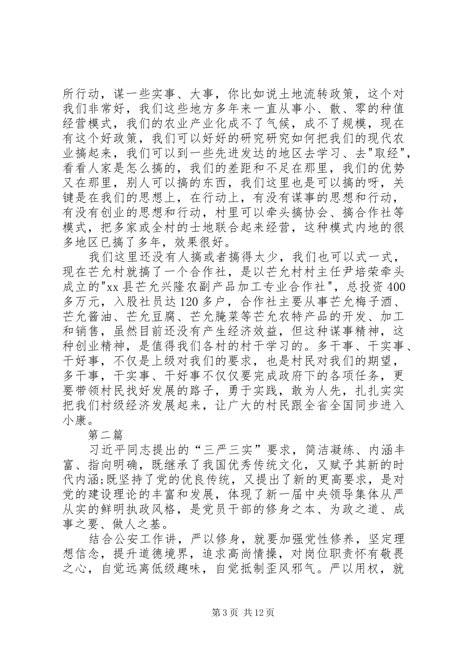 公务员三严三实学习心得体会6篇_第3页