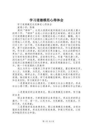 学习道德模范心得体会_1 