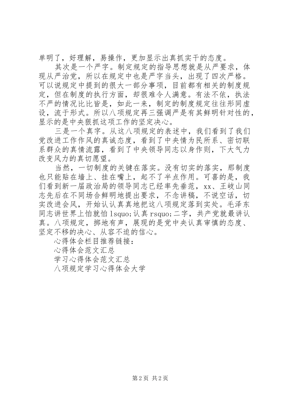 八项规定学习心得体会范文 _第2页