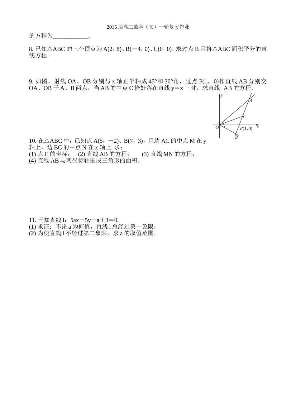 第1、2课时-直线的倾斜角与斜率_第2页