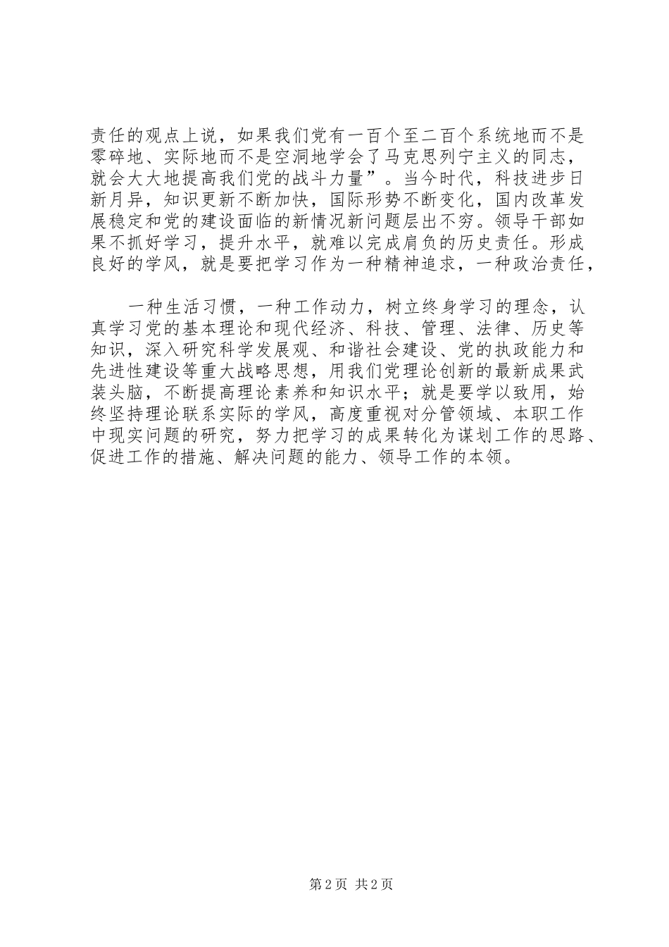 讲正气树新风作风建设心得体会 _第2页