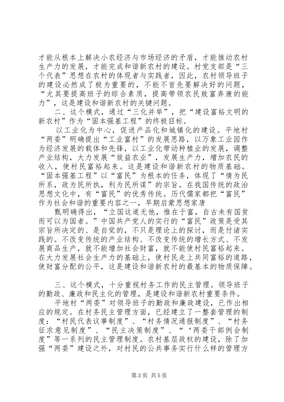 建设社会主义新农村心得体会 _第3页
