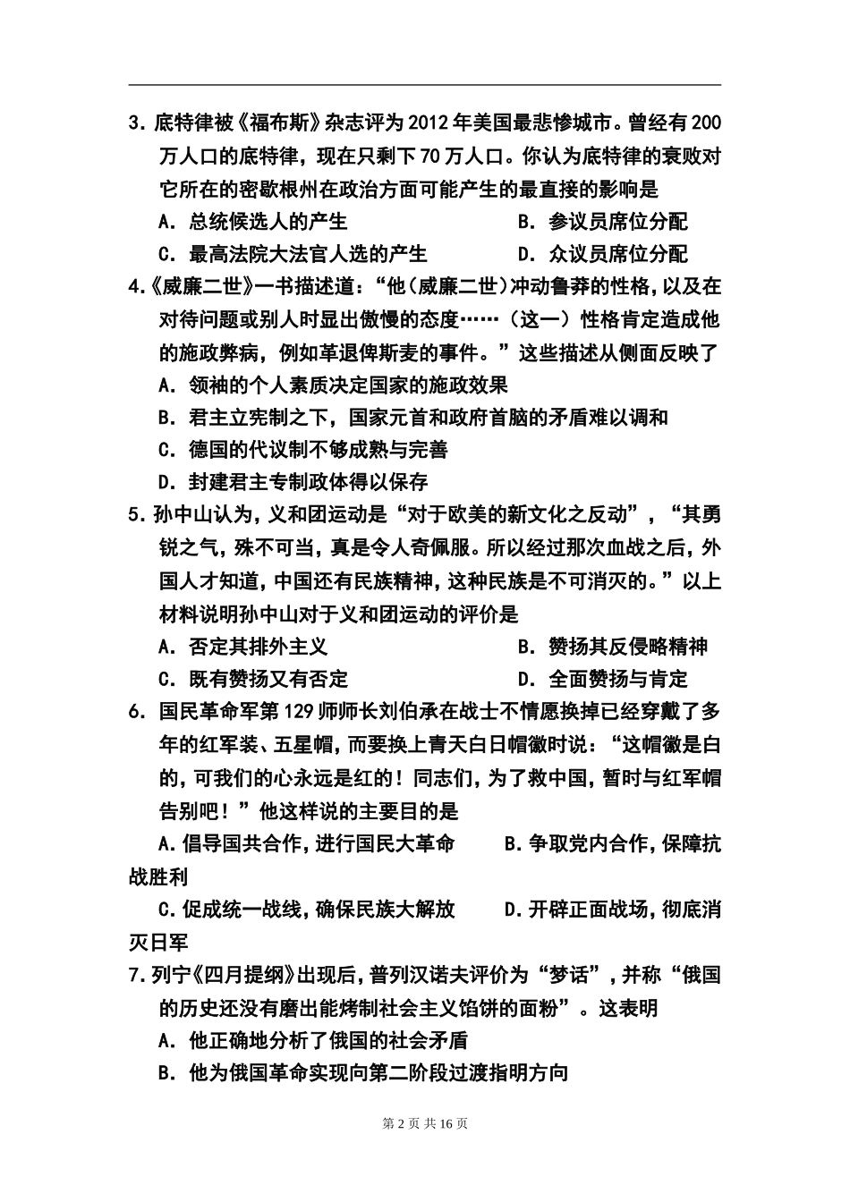 2014届江苏省无锡市高三上学期期中调研考试历史试题及答案_第2页