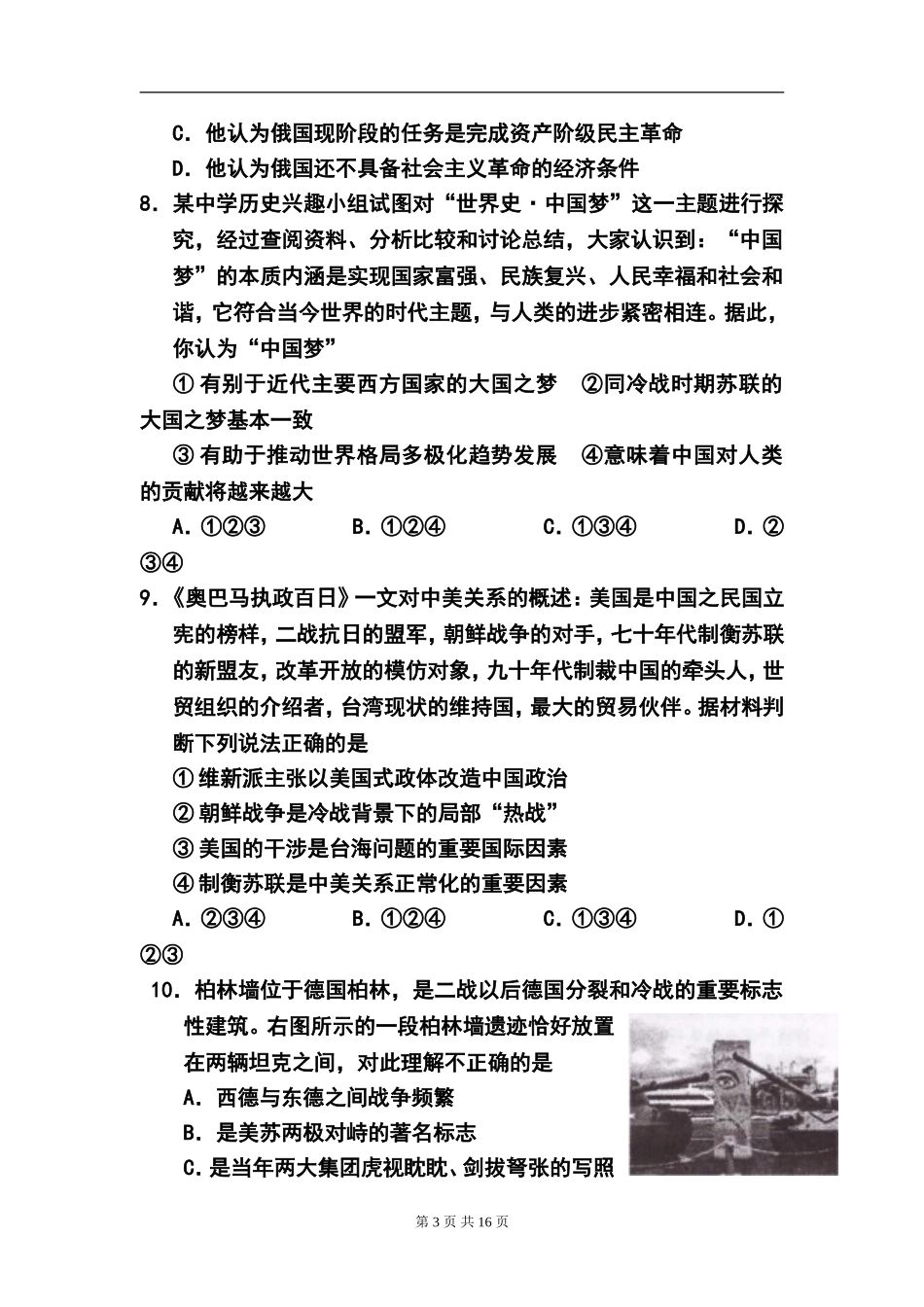 2014届江苏省无锡市高三上学期期中调研考试历史试题及答案_第3页