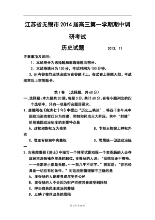 2014届江苏省无锡市高三上学期期中调研考试历史试题及答案