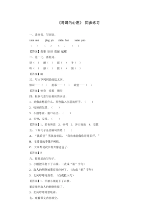 《哥哥的心愿》-同步练习3