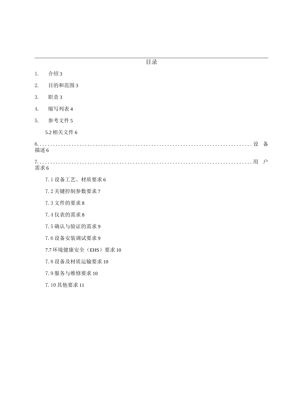 远红外搪玻璃不锈钢反应釜URS - 4.30_第2页