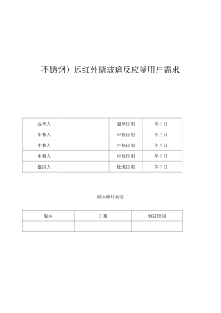 远红外搪玻璃不锈钢反应釜URS - 4.30
