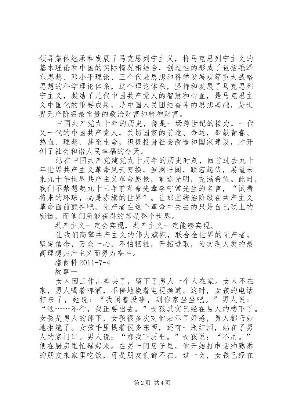 建党90周年心得体会 _第2页