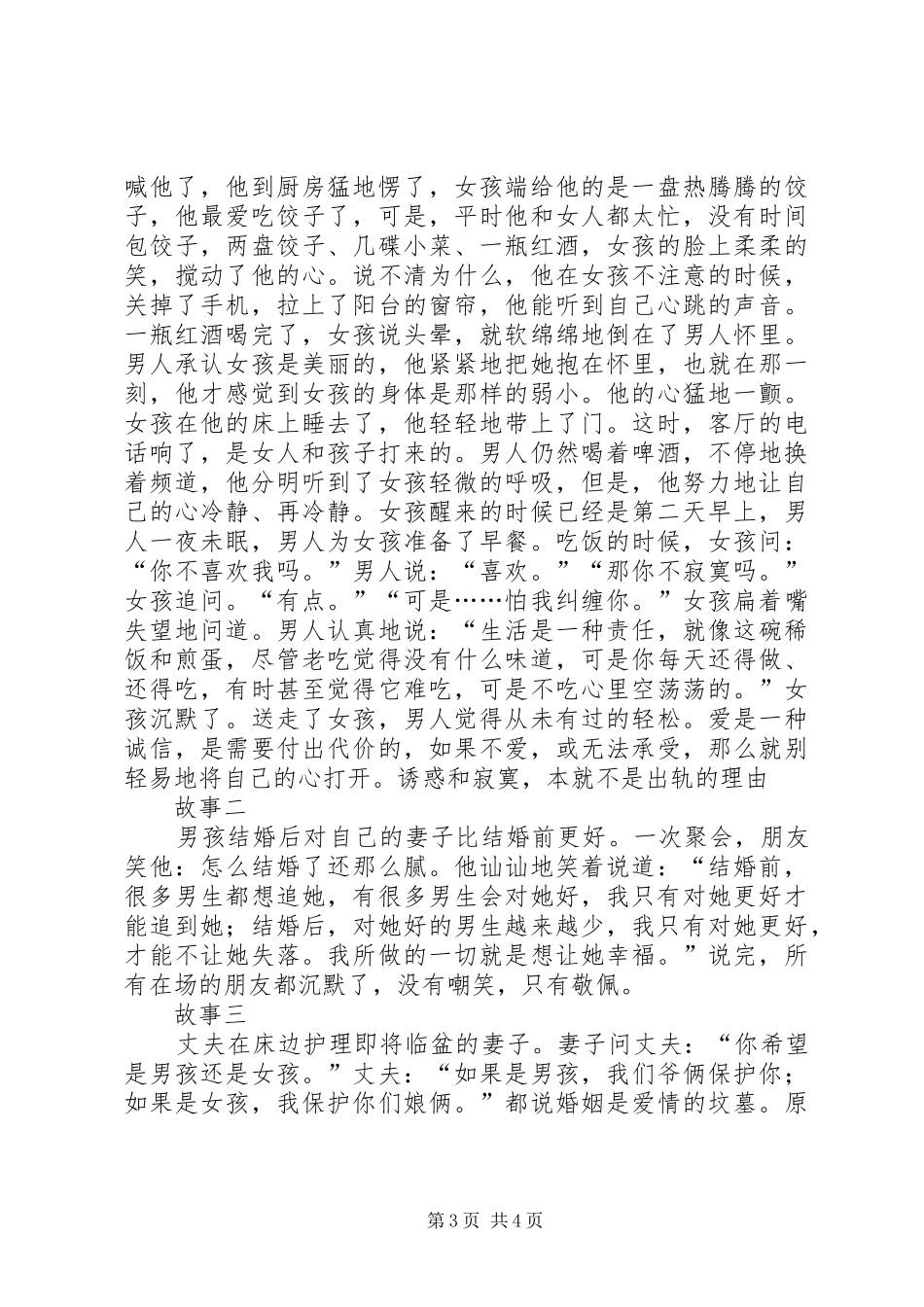 建党90周年心得体会 _第3页