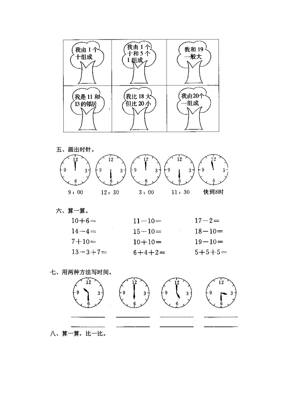 小学一年级数学上册第七单元测试卷_第2页
