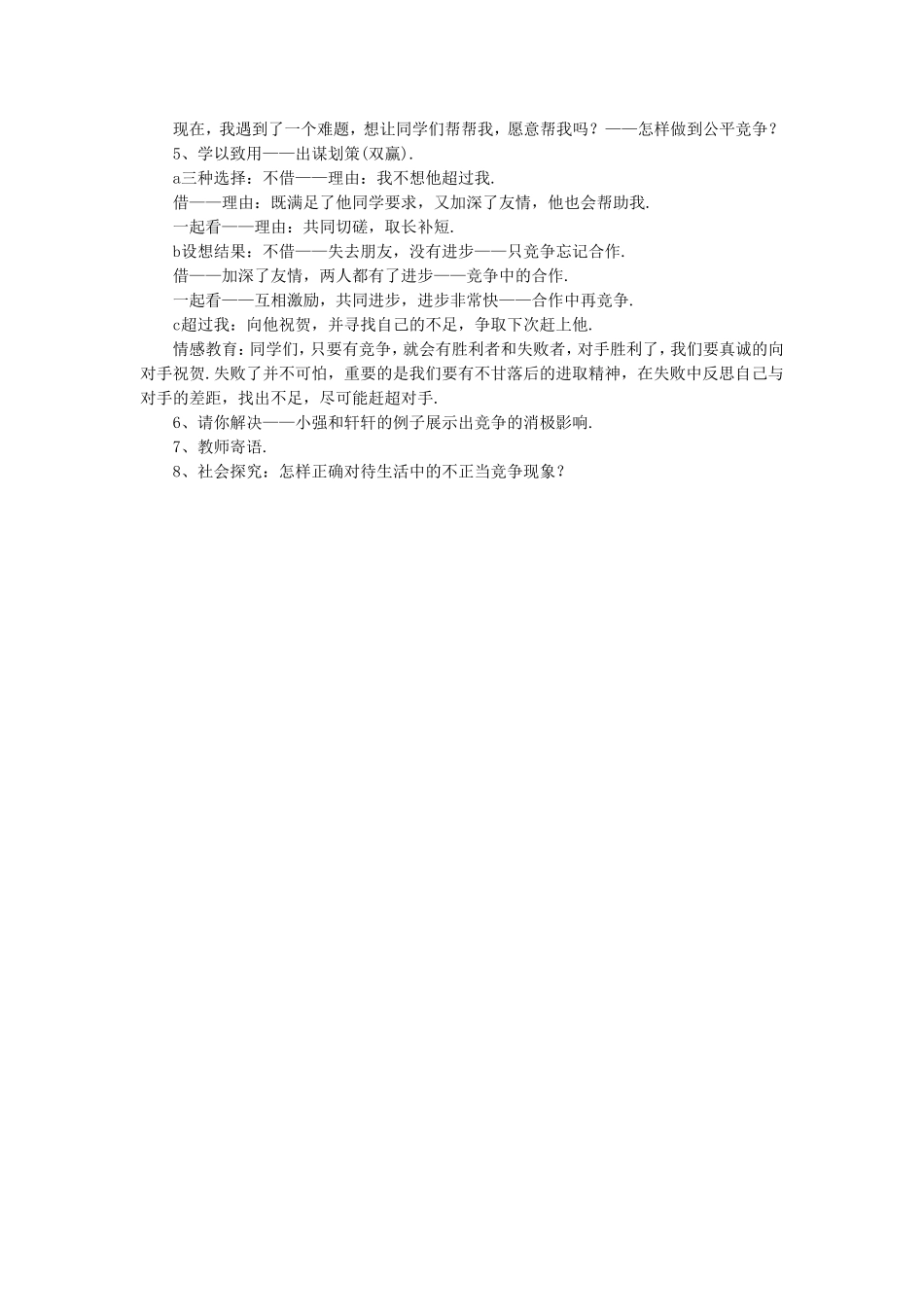 《4.1公平竞争》教学设计1_第2页