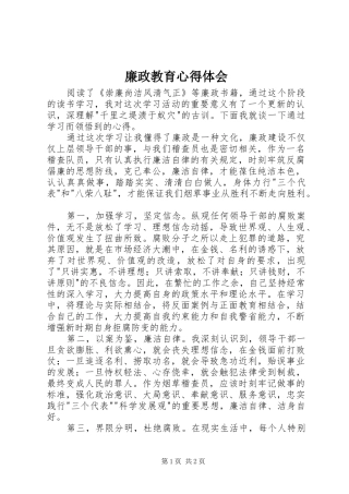 廉政教育心得体会 