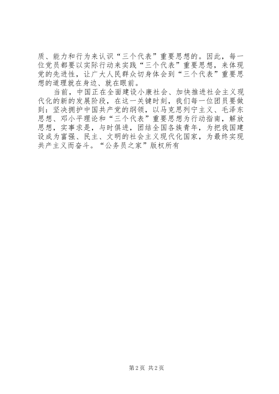 增强共青团员意识主题教育活动学习心得体会 _第2页