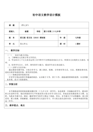 营口市第二十七中学-语文教师-崔媛《黔之驴》