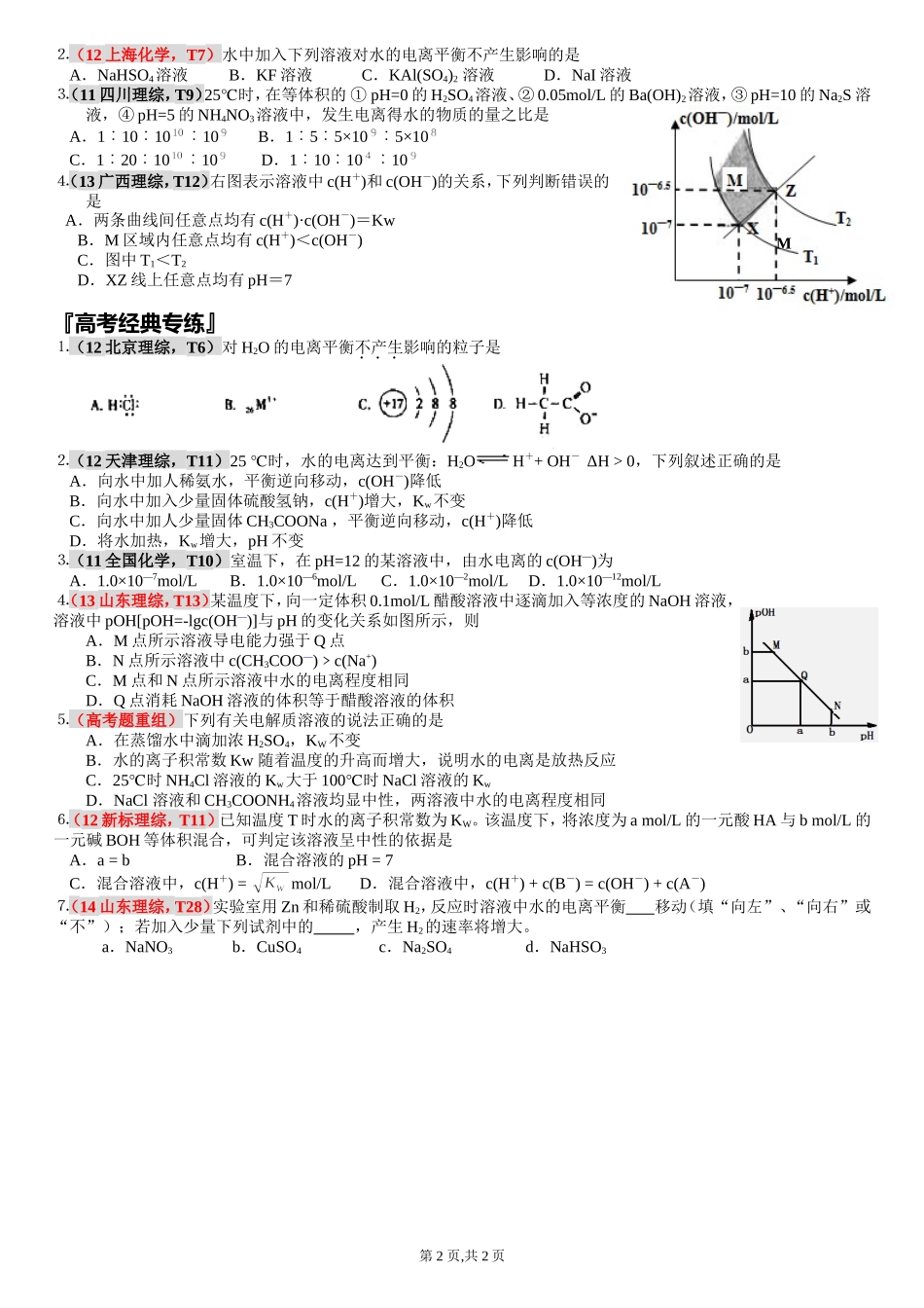 余潋沁学生版_第2页