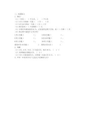 人教2011版小学数学三年级巩固练习
