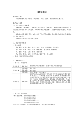 调控情绪DIY
