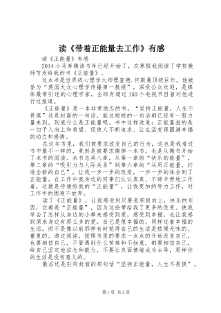 读《带着正能量去工作》有感 