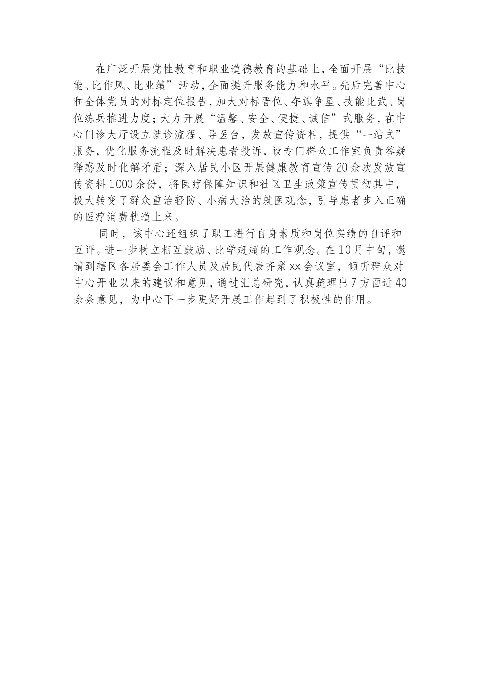 xx社区卫生服务中心大力开展“为民服务创先争优”活动总结_第2页