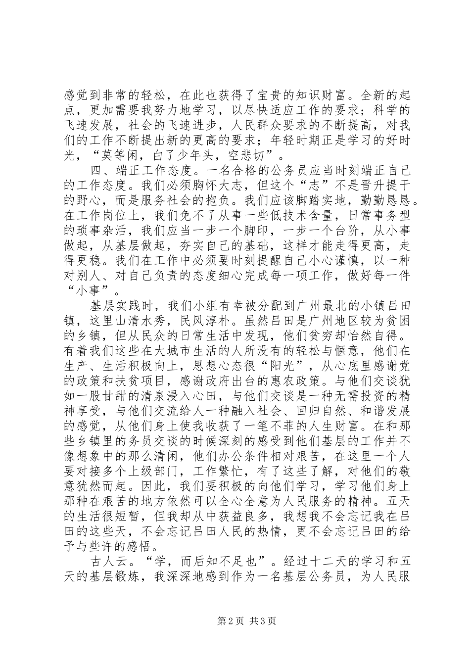 XX年新录用公务员初任培训心得体会 _第2页