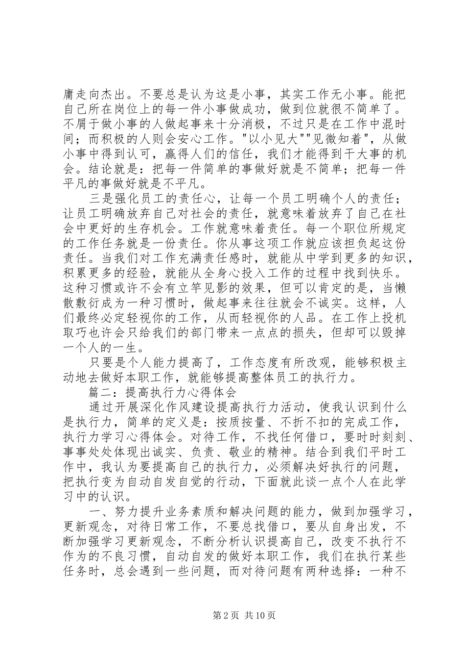 提高执行力心得体会 _第2页