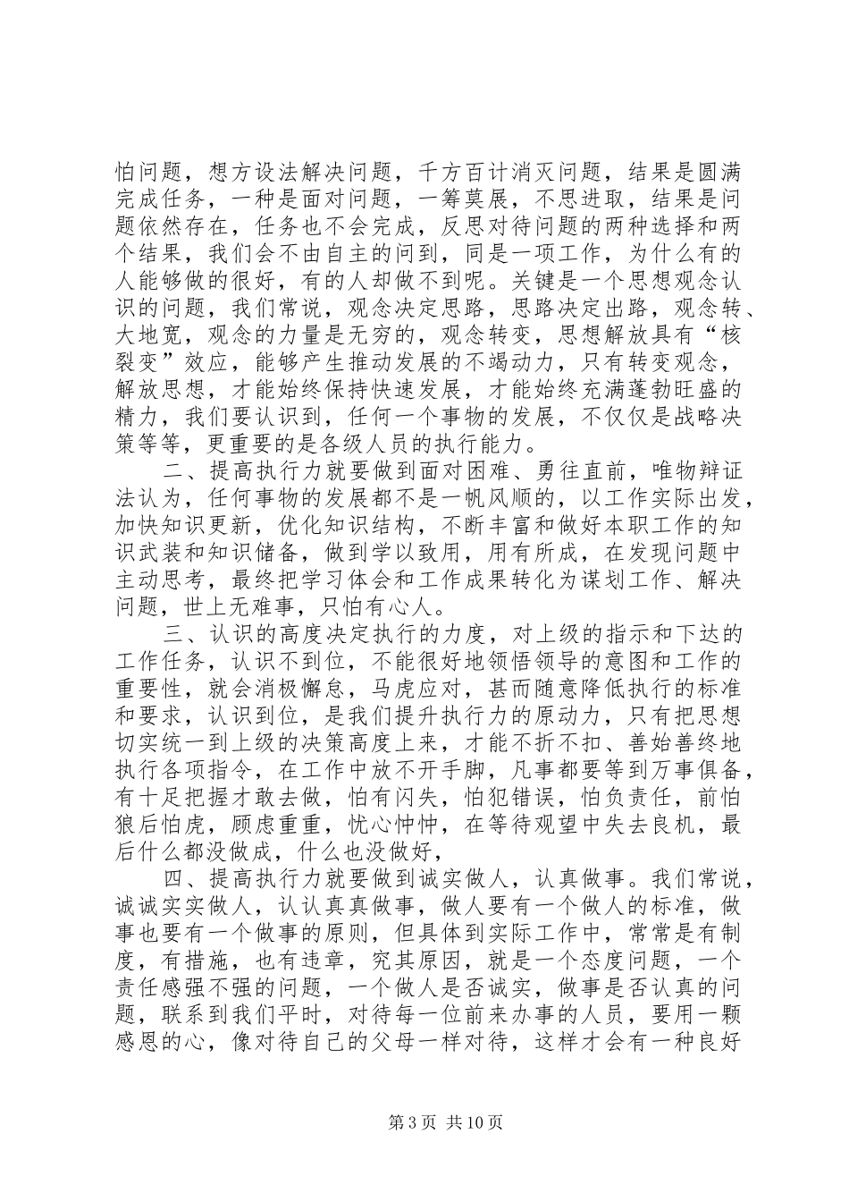提高执行力心得体会 _第3页