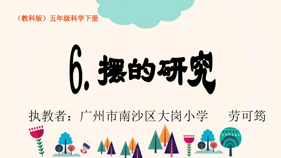2.钟摆的秘密_第1页