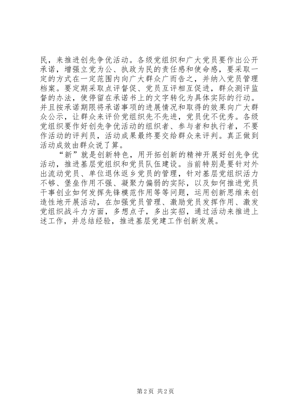 创先争优学习心得体会 _第2页