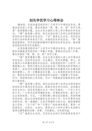 创先争优学习心得体会 