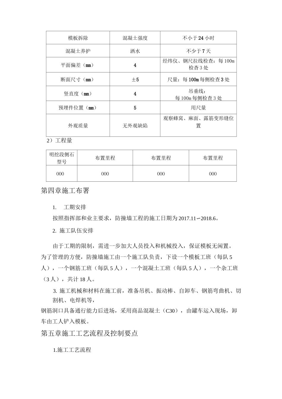 防撞侧石施工方案_第3页