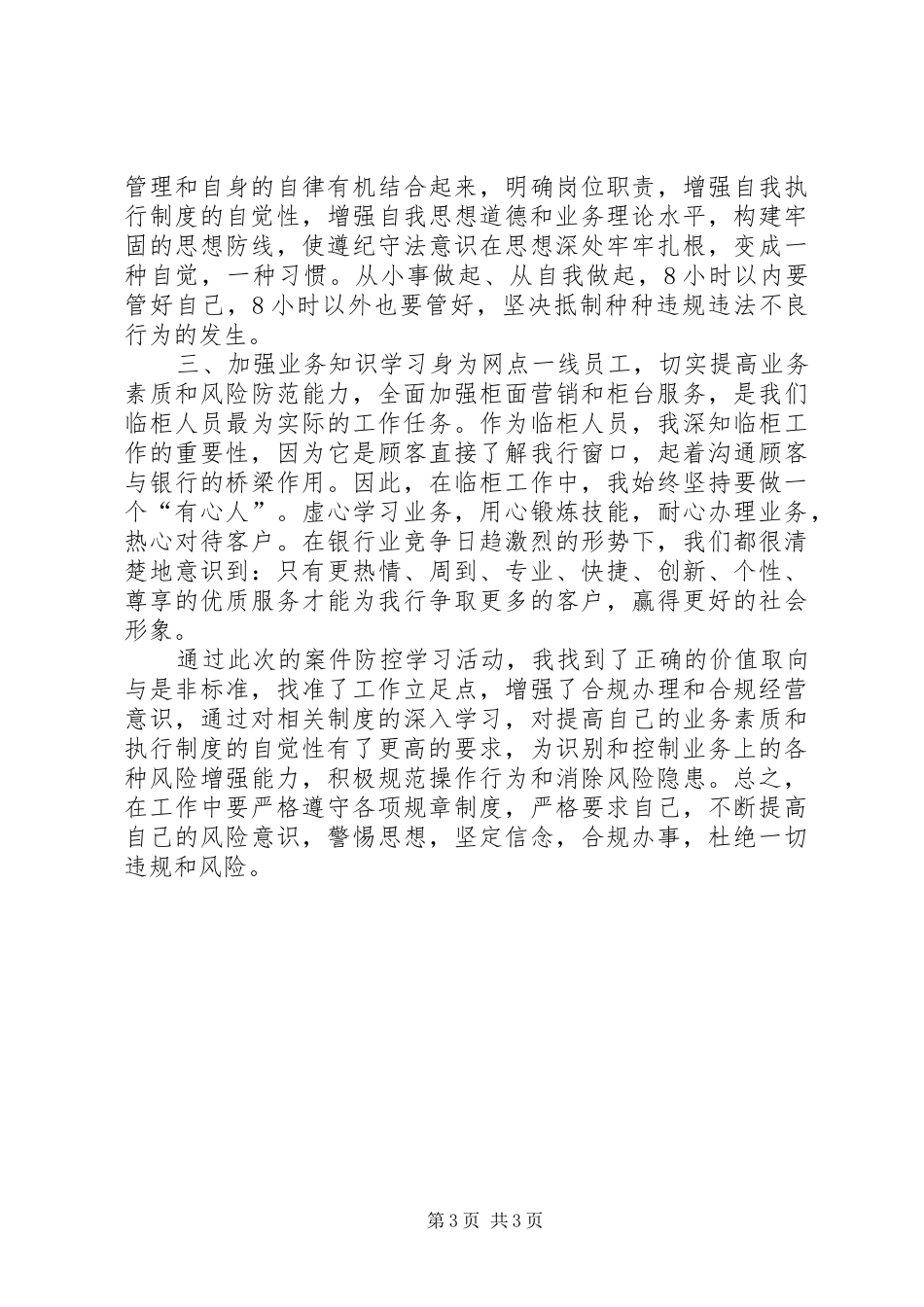 案件防控学习心得体会 _第3页