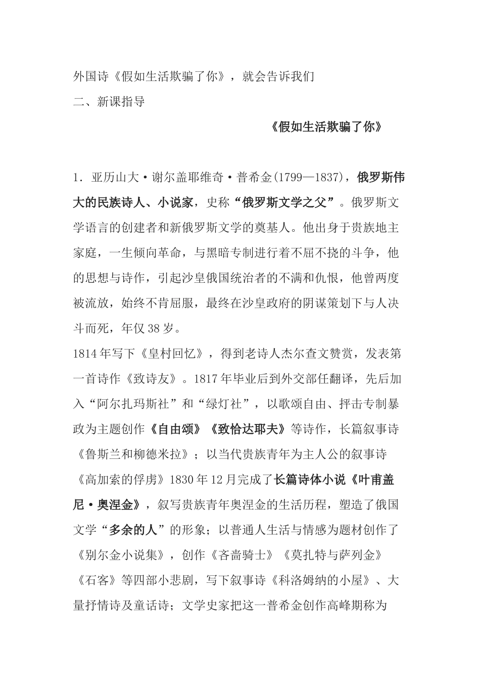 (部编)初中语文人教2011课标版七年级下册《假如生活欺骗了你》教学设计-(5)_第2页