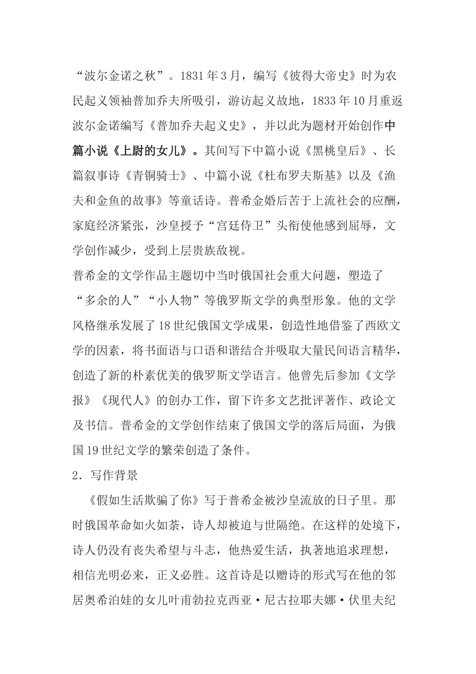 (部编)初中语文人教2011课标版七年级下册《假如生活欺骗了你》教学设计-(5)_第3页