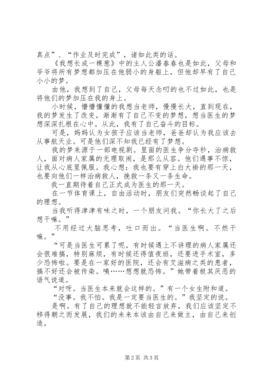 读《我想长成一棵葱》有感（共6篇）_第2页