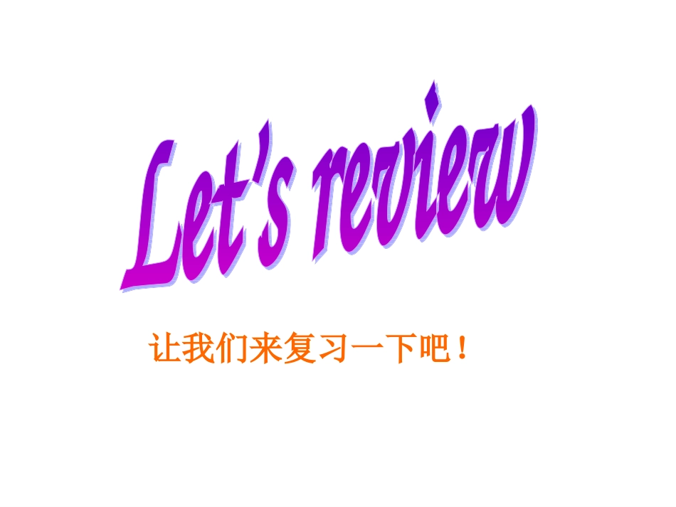 四上U4Let'sspell_第2页