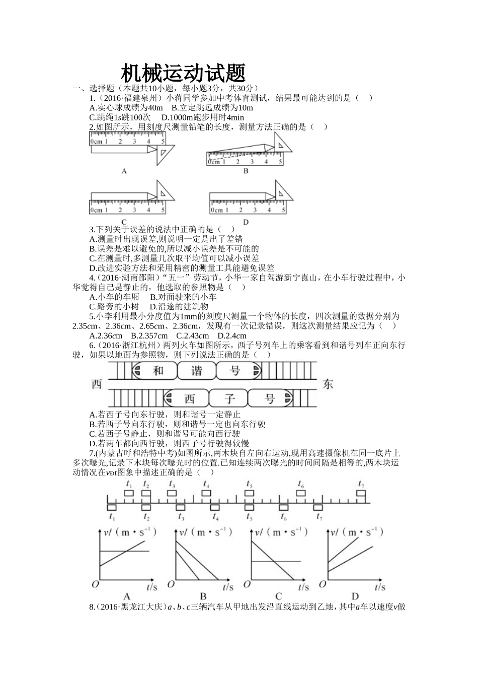 机械运动试题_第1页