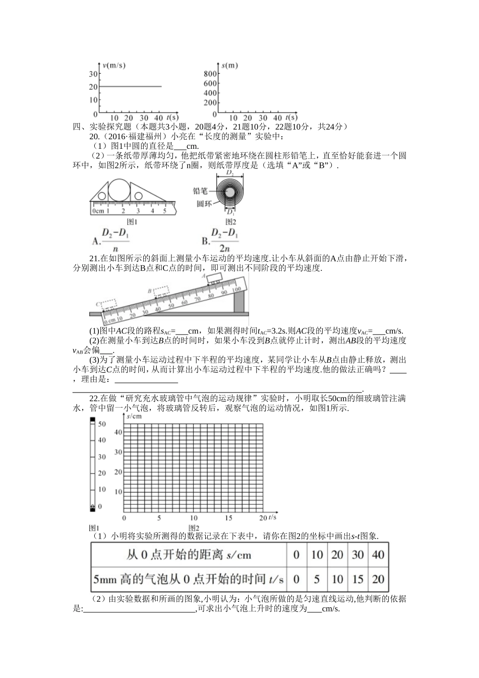 机械运动试题_第3页
