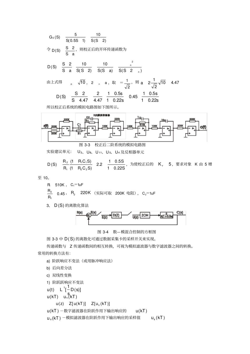 THBDC-1计算机控制技术试验指导书_第2页