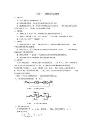 THBDC-1计算机控制技术试验指导书