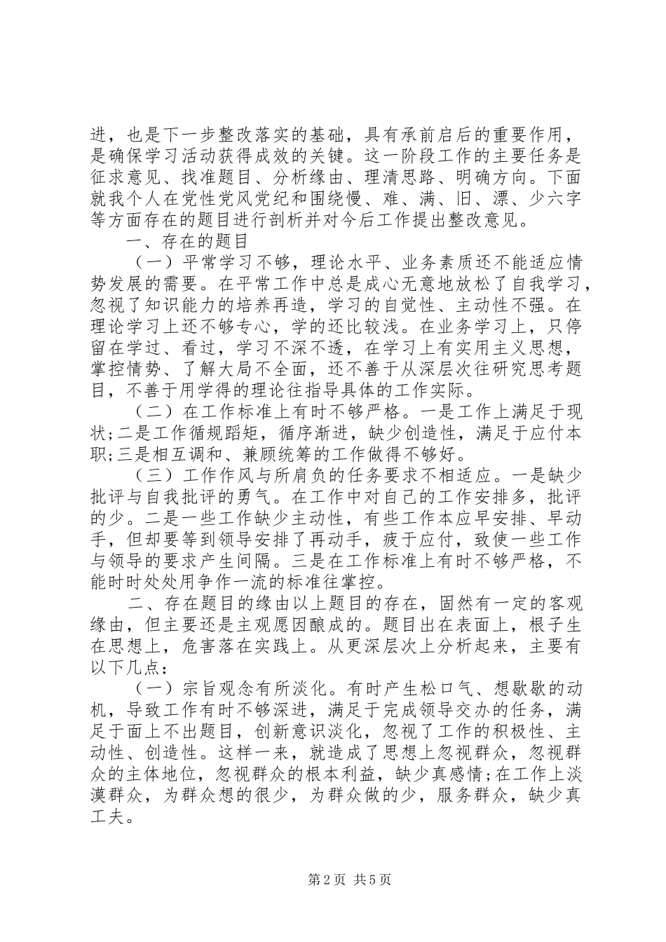 四群工作心得体会 _第2页