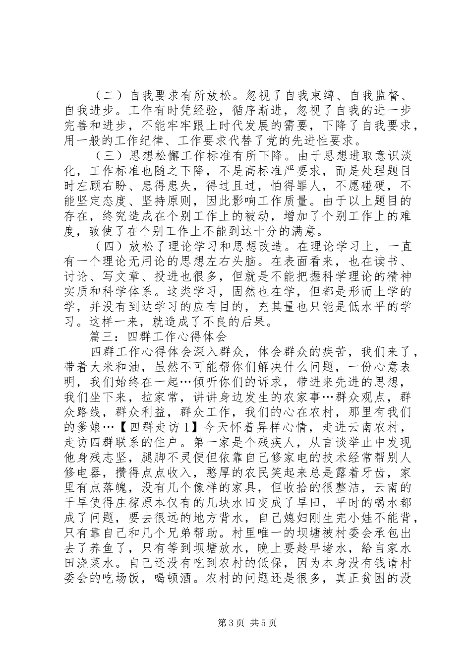 四群工作心得体会 _第3页