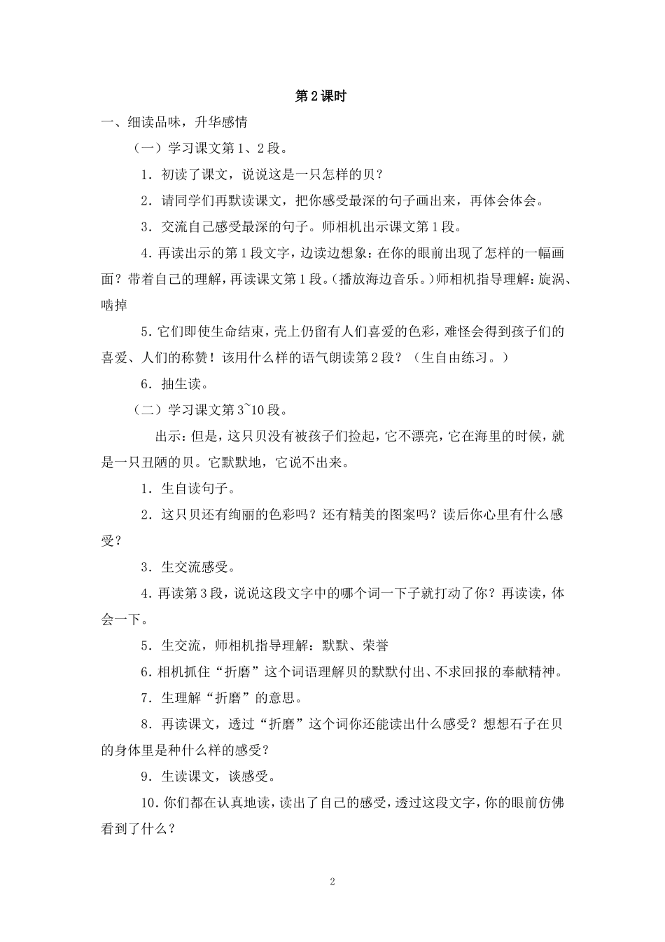 2017-2018学年语文四年级上册3.一只贝(2)(语文S版)_第2页