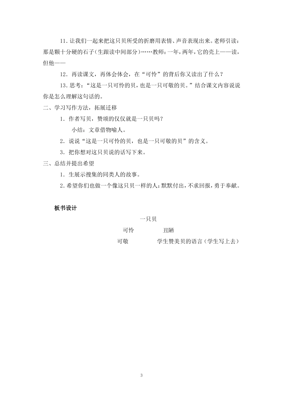2017-2018学年语文四年级上册3.一只贝(2)(语文S版)_第3页