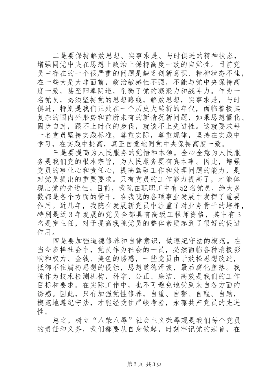 “八荣八辱”学习心得 _第2页