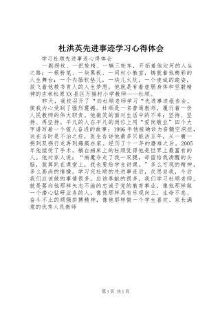 杜洪英先进事迹学习心得体会 