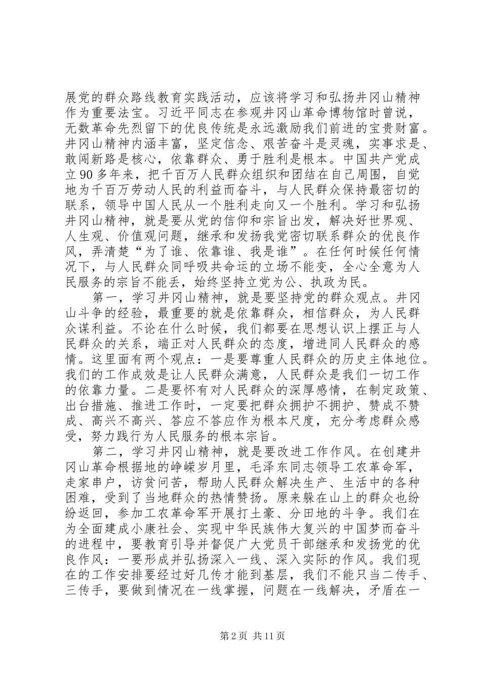 井冈山精神心得体会 _第2页