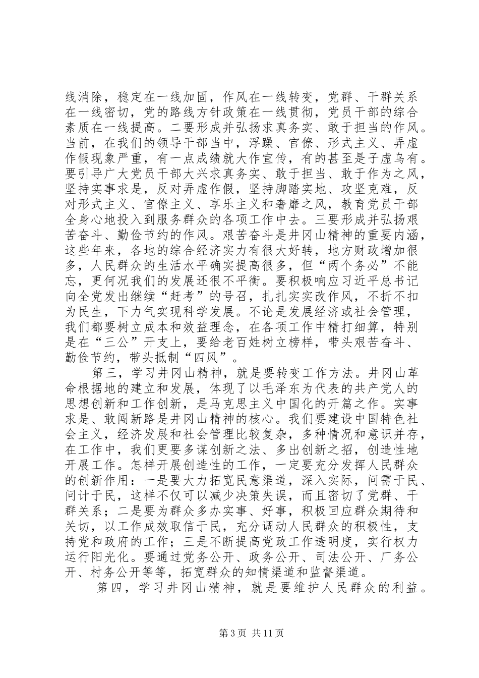 井冈山精神心得体会 _第3页