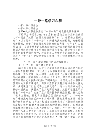 一带一路学习心得 